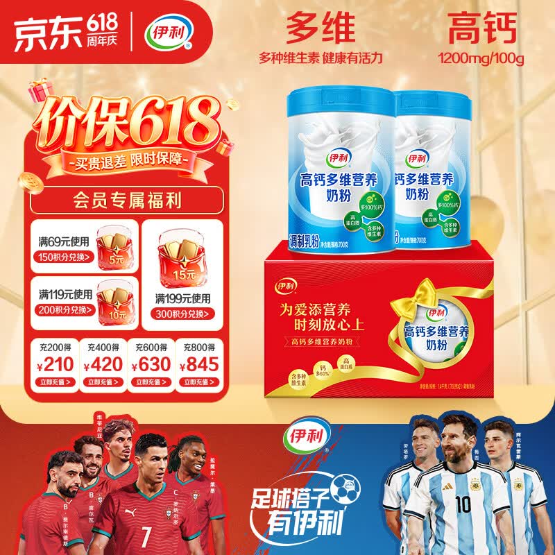 伊利高钙多维营养奶粉700g*2双听礼盒 42.75元 - 86线报 伊利高钙多维营养奶粉700g*2双听礼盒 42.75元 - 86线报