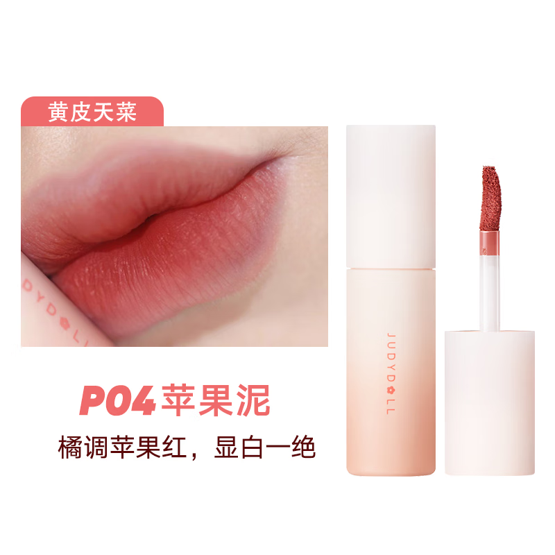 橘朵小奶泥唇釉3.3g雾面低饱和色P04苹果泥 需买2件 19.9元 - 86线报
