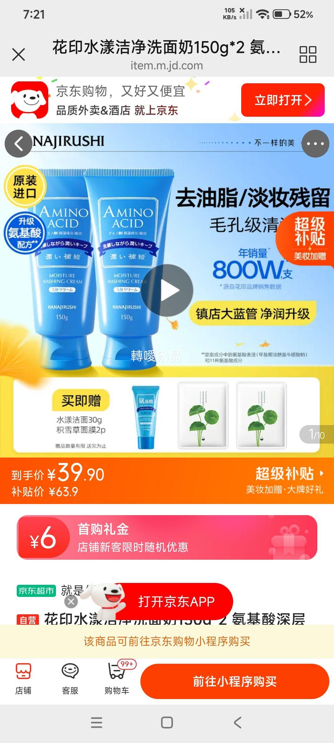 花印水漾洁净洗面奶150g×2支+赠旅行装+赠面膜 39.9元 - 清风线报