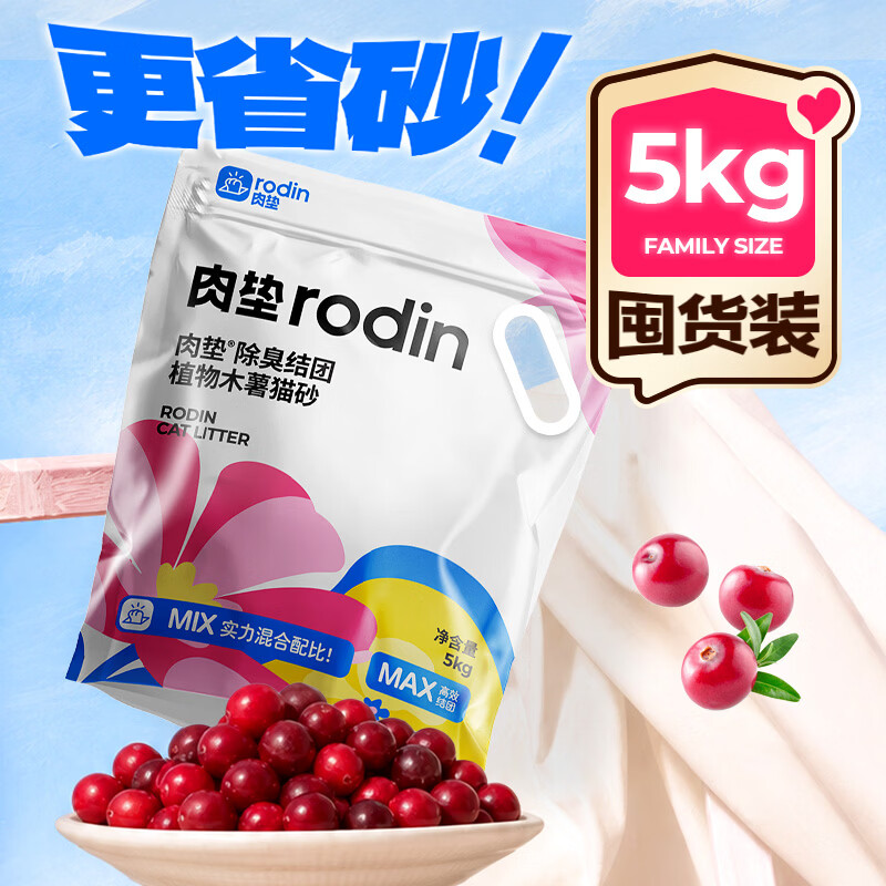 rodin植物原香纯木薯猫砂5kg*2 36.9元 - 86线报