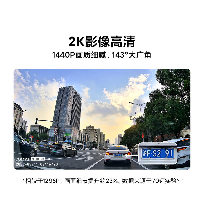 70迈 M310Pro 行车记录仪 USB取电 2K版 106.1元 - 86线报