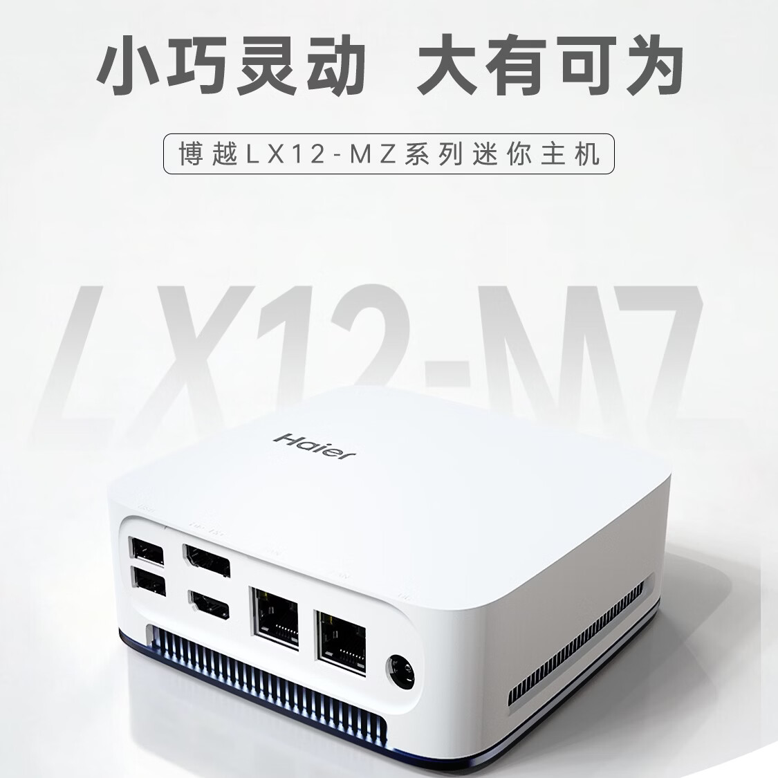 海尔博越迷你主机兆芯四核16GB+512GB台式电脑 1349元 - 86线报