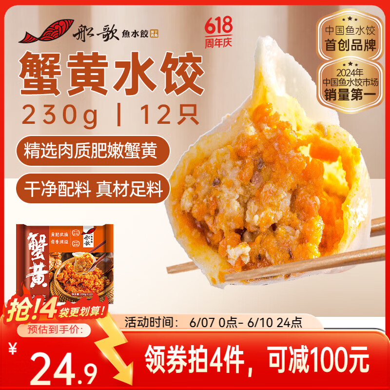 船歌鱼水饺蟹黄水饺230g 25.4元 - 86线报