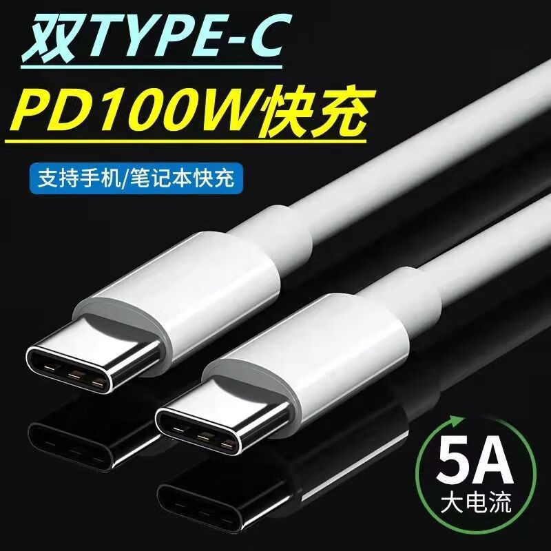带E-MARK PD100W快充双头TYPE-C数据线1.5m 7.9元 - 86线报