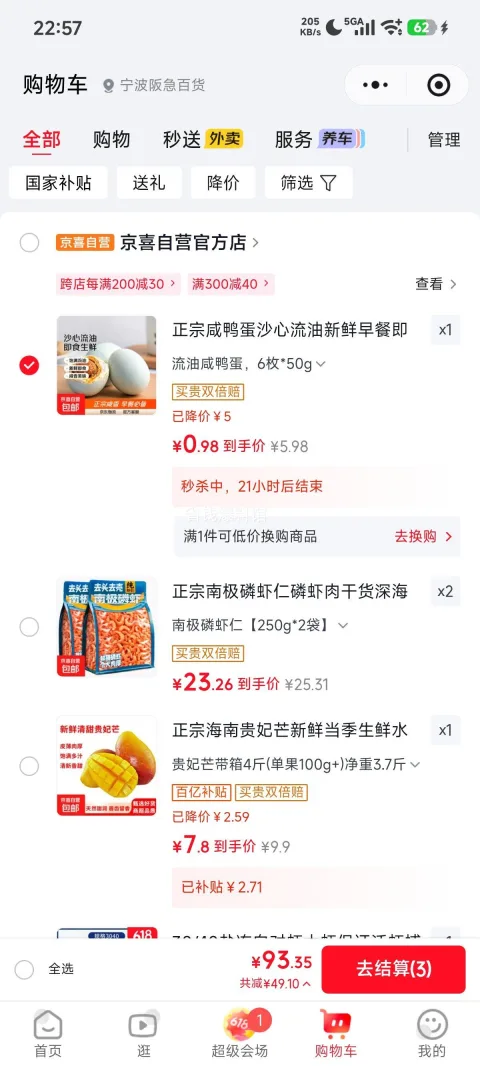流油咸鸭蛋 6枚*50g 0.98元/6枚 图片 1