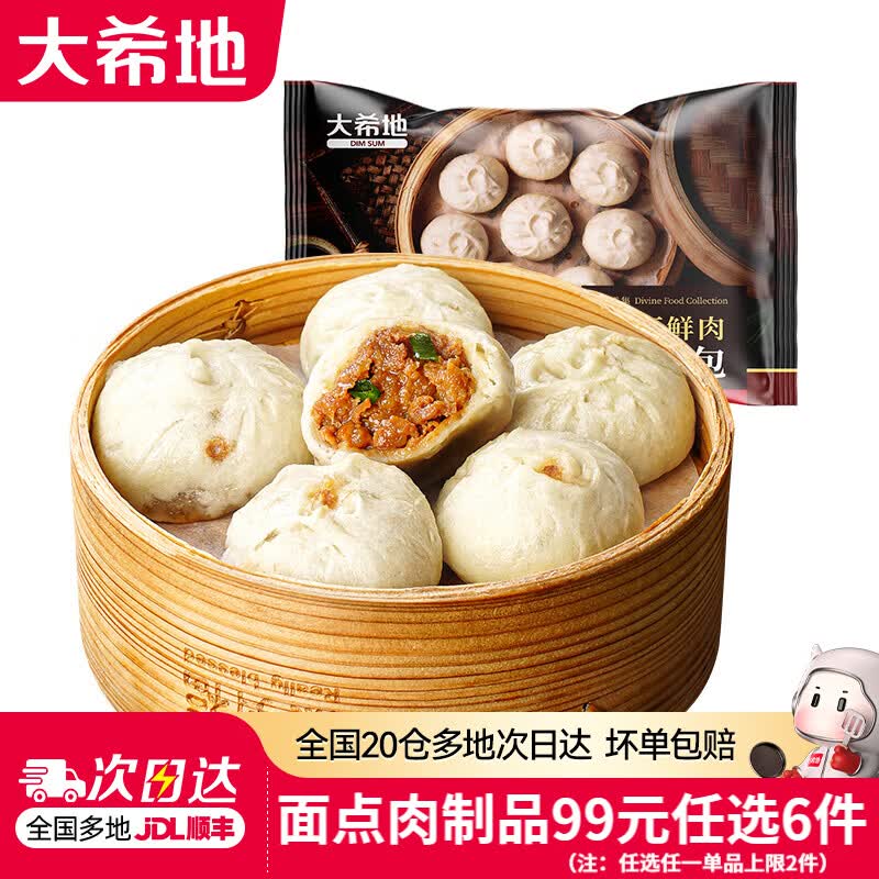 大希地鲜肉爆汁老面小笼包400g 11.17元 - 线报酷