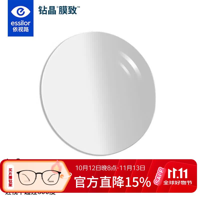 依视路爱赞全晰眼镜片1.6钻晶膜致非球面防蓝光防紫外线配镜片现片 244.64元 - 线报酷