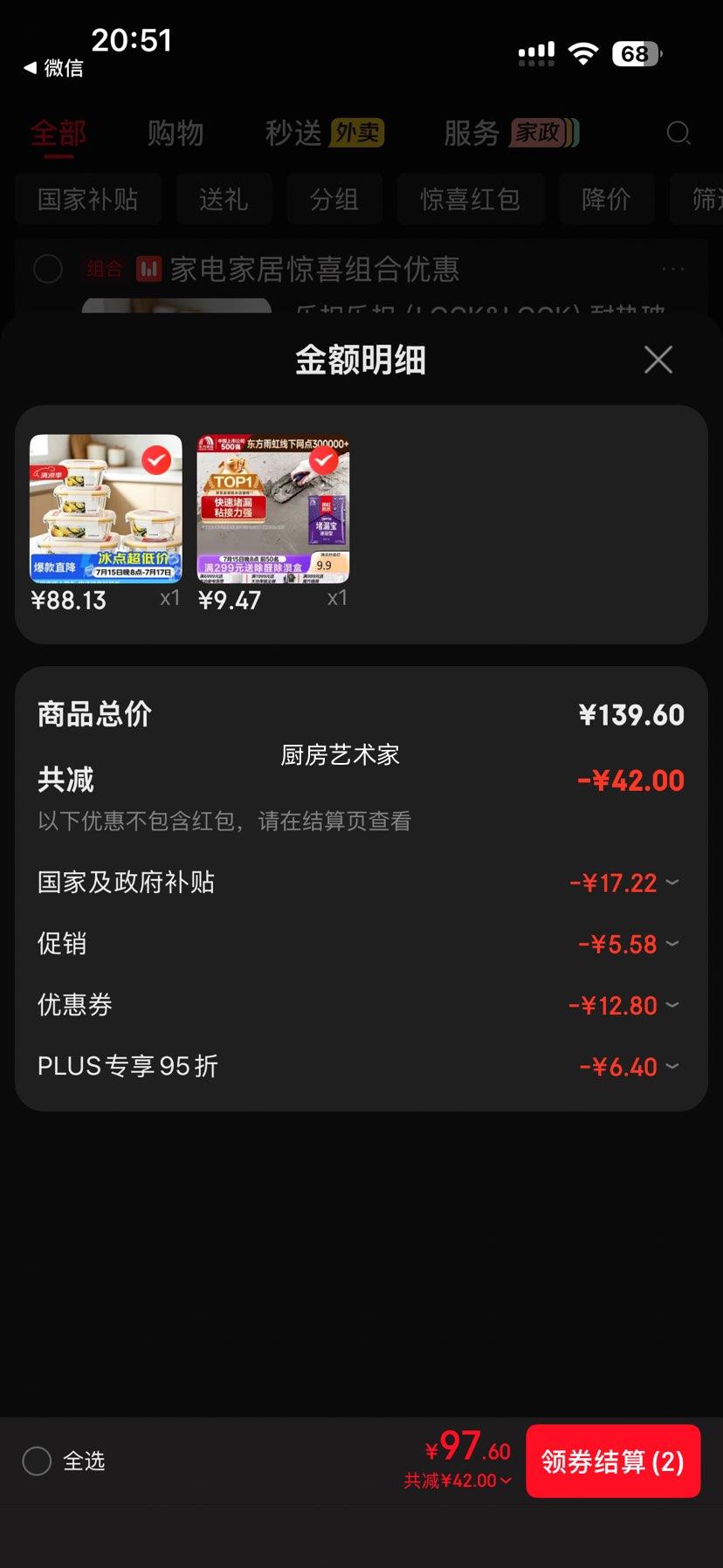 乐扣乐扣耐热玻璃保鲜盒6件套 88.13元 - 86线报