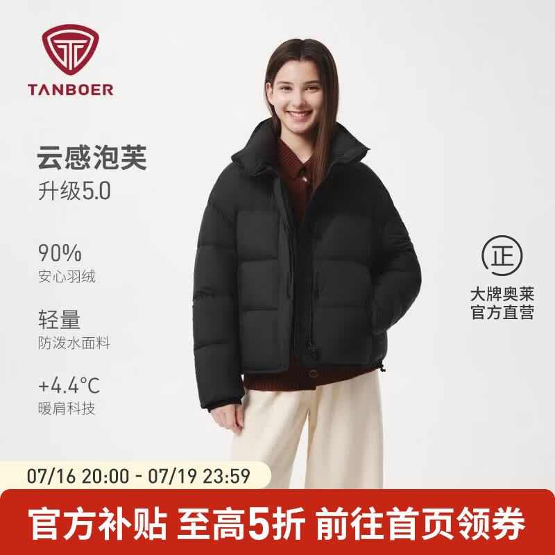 坦博尔冬季短款泡芙90绒保暖羽绒服 349.5元 - 86线报