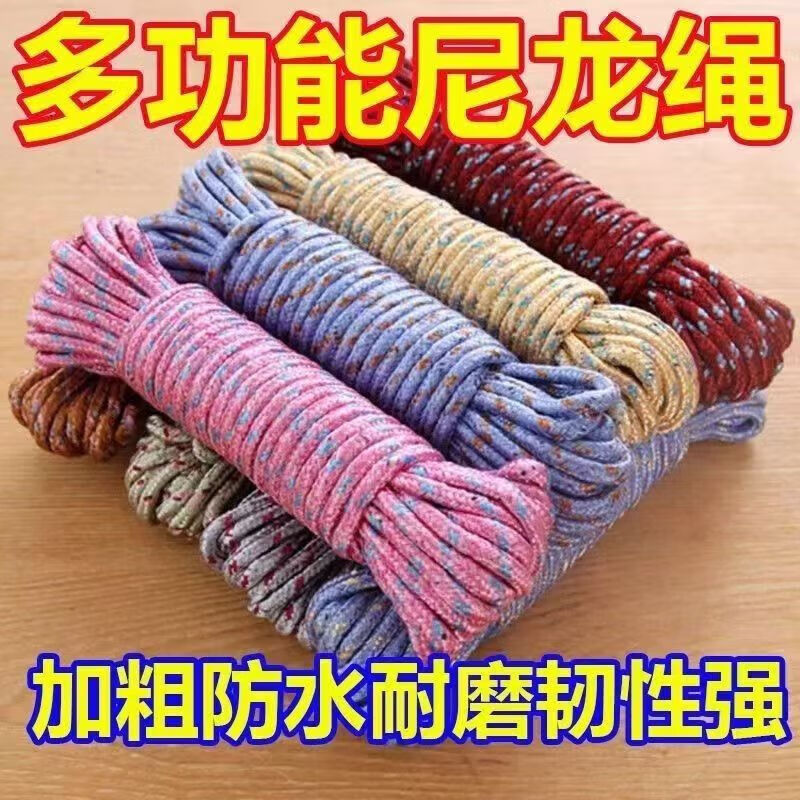 尼龙晾衣绳加粗防风防滑5m×2条 1.68元 - 美泡泡 尼龙晾衣绳加粗防风防滑5m×2条 1.68元 - 美泡泡