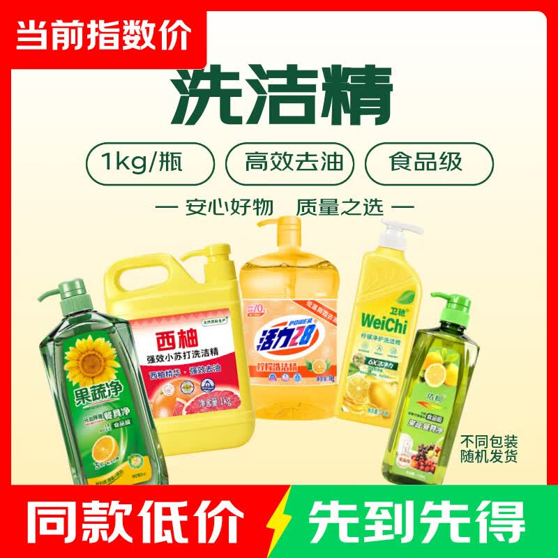 高效去油洗洁精食品级1kg 4.99元 - 86线报