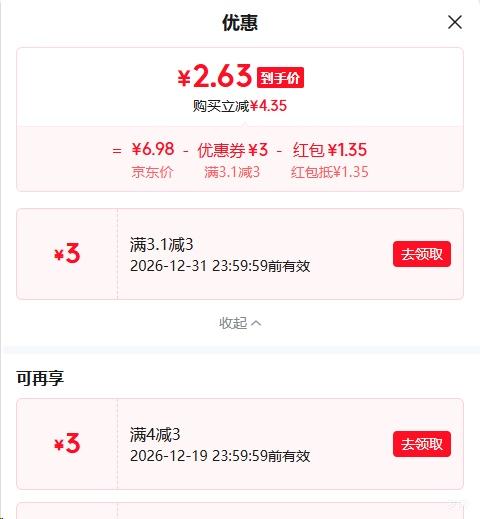 山东大姜2斤装农家精选生姜产地直发 3.98元 - 清风线报