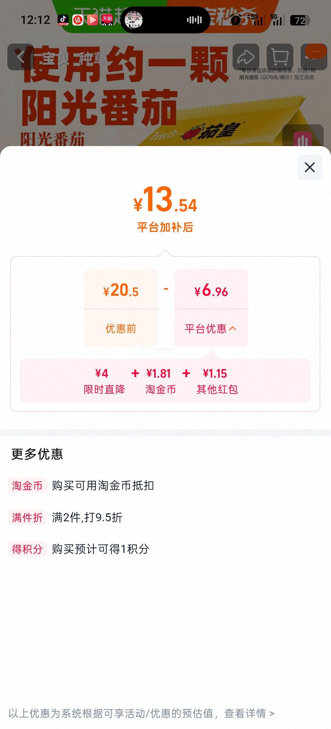 统一茄皇方便面阳光番茄鸡蛋味袋装速食泡面1件 13.54元 - 86线报