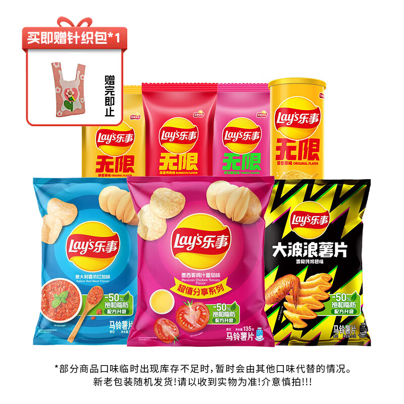 乐事全家福504g7件装赠针织包 29.9元 - 86线报