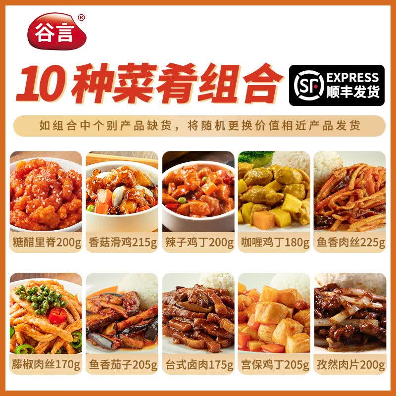 谷言料理包预制菜实惠10种套餐 45.6元 - 86线报