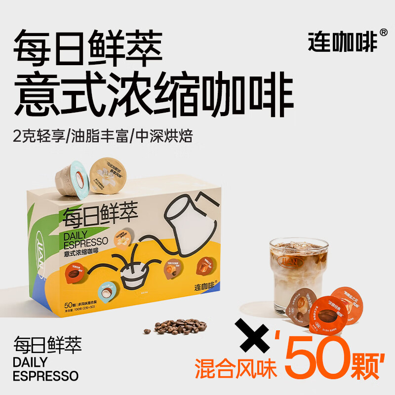 连咖啡速溶美式黑咖啡混合风味2g*50颗 39.1元 - 86线报