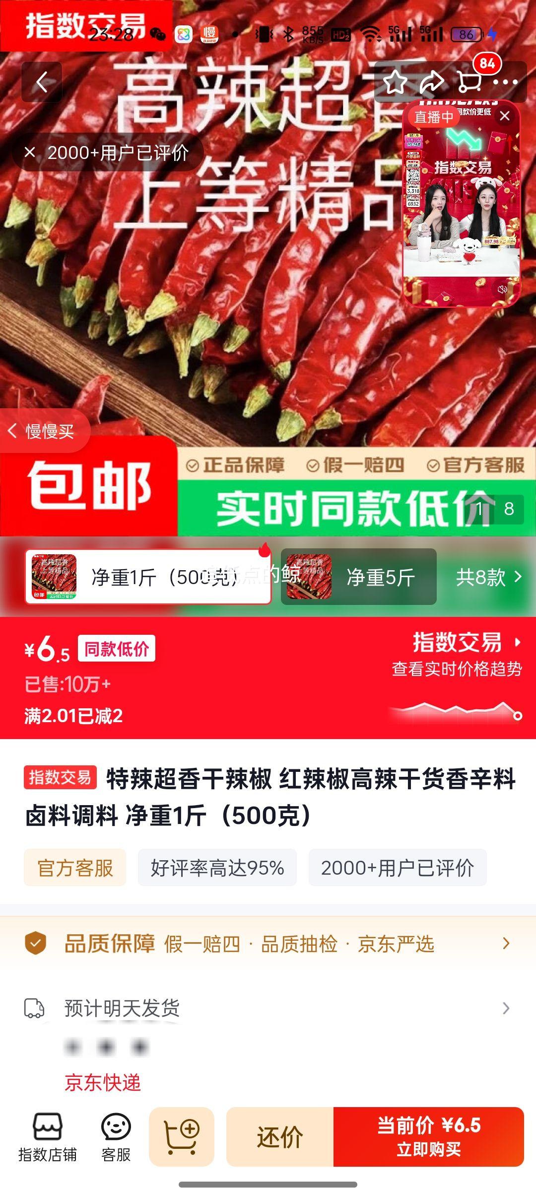 特辣超香干辣椒红辣椒卤料调料500克 6.5元 - 86线报