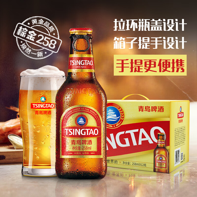 青岛啤酒易携带1x12x258ml包装258ml 34元 - 86线报 青岛啤酒易携带1x12x258ml包装258ml 34元 - 86线报