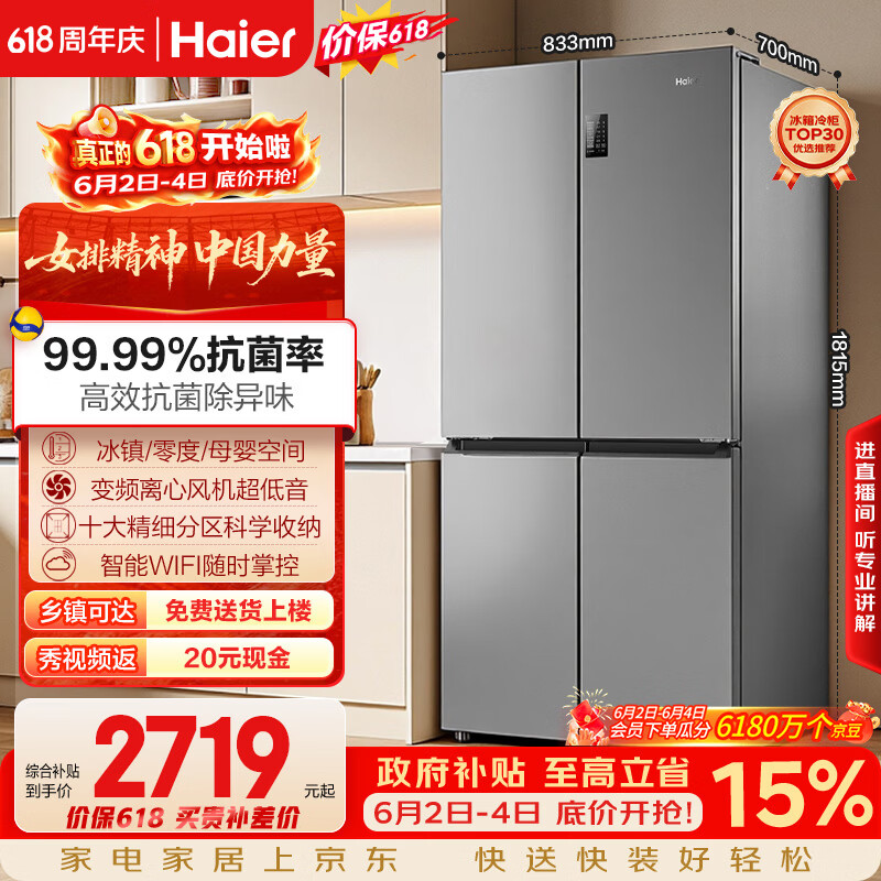 海尔家宴系列BCD-539WGHTDEDH9U1风冷十字对开门冰箱539L铂岩灰 2656.67元 - 86线报