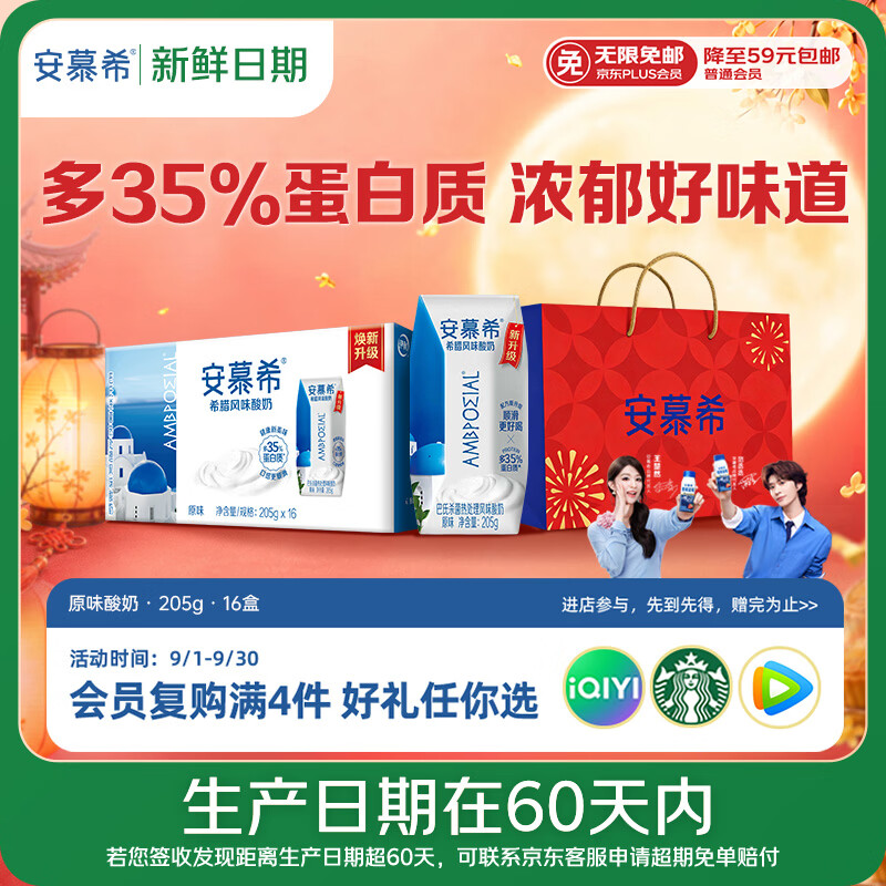 伊利安慕希常温原味酸奶205g*16盒礼盒装 33.04元 - 86线报 伊利安慕希常温原味酸奶205g*16盒礼盒装 33.04元 - 86线报