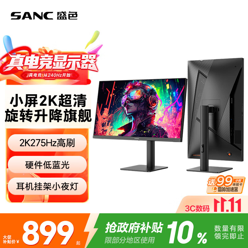 盛色G4Q275HzFastIPS24.5英寸2K显示器 884.73元 - 86线报 盛色G4Q275HzFastIPS24.5英寸2K显示器 884.73元 - 86线报