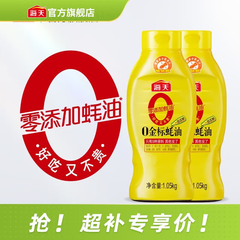 海天蚝油0添加金标蚝油挤挤装零添加耗油炒菜调料凉拌红烧调味品0金标蚝油1.05kg*2 25.02元 - 美泡泡 海天蚝油0添加金标蚝油挤挤装零添加耗油炒菜调料凉拌红烧调味品0金标蚝油1.05kg*2 25.02元 - 美泡泡