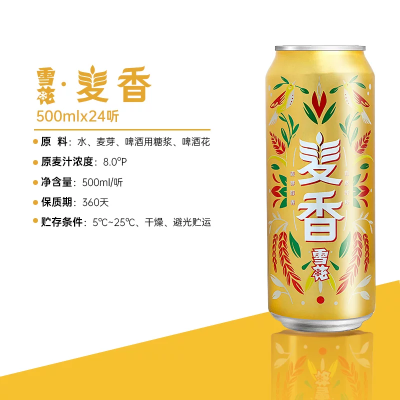 雪花啤酒麦香500ml*24听经典拉格啤酒整箱 47.92元 - 线报酷