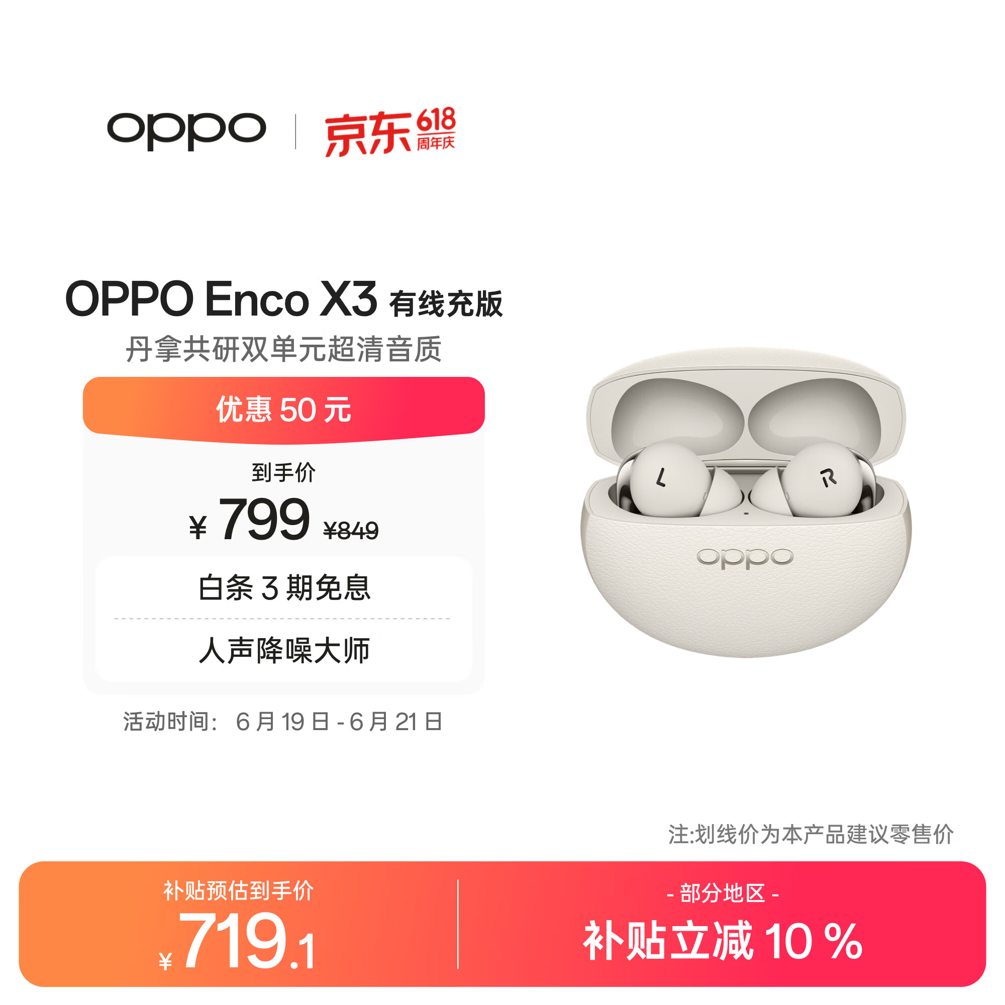 OPPO Enco X3入耳式真无线双动圈主动降噪蓝牙耳机米白有线充版 656.1元 - 86线报 OPPO Enco X3入耳式真无线双动圈主动降噪蓝牙耳机米白有线充版 656.1元 - 86线报