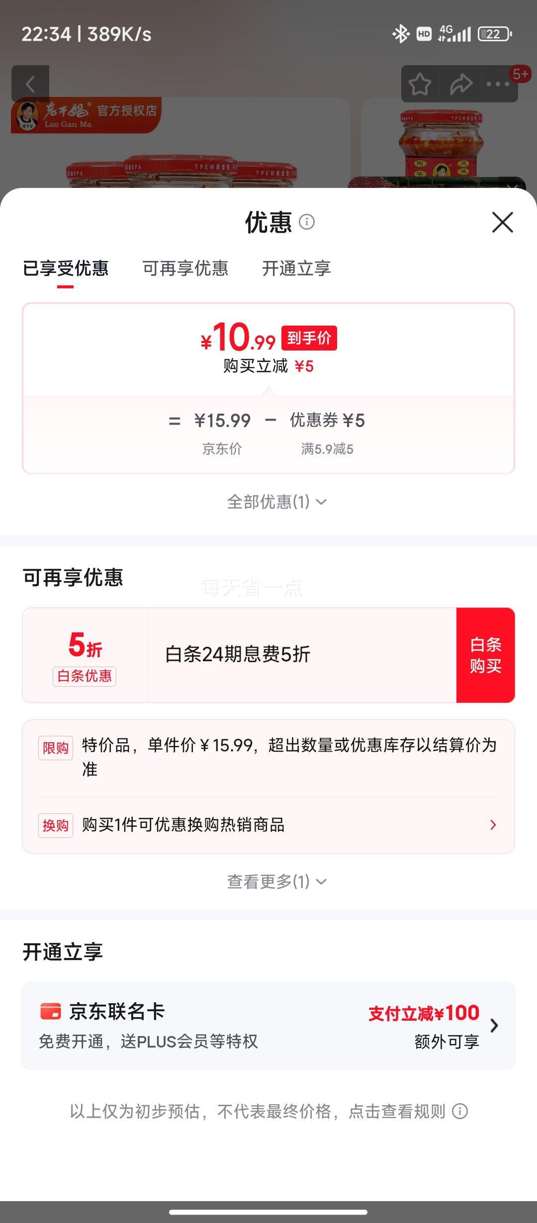 陶华碧老干妈辣椒酱风味水豆豉210g×3瓶 10.99元 - 86线报