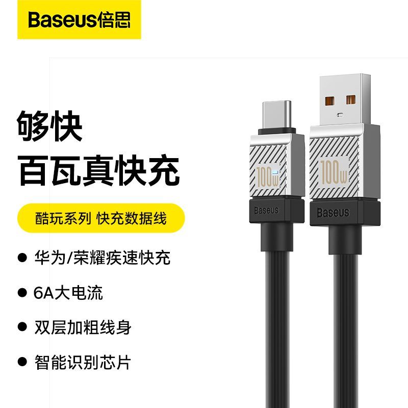 倍思Type-C 100W超级快充数据线 6.3元 - 线报酷