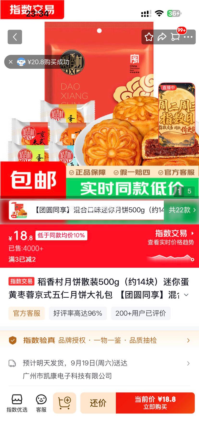 稻香村 月饼 500g 约14块 蛋黄枣蓉五仁混合口味 18.8元 包邮 - 折送网