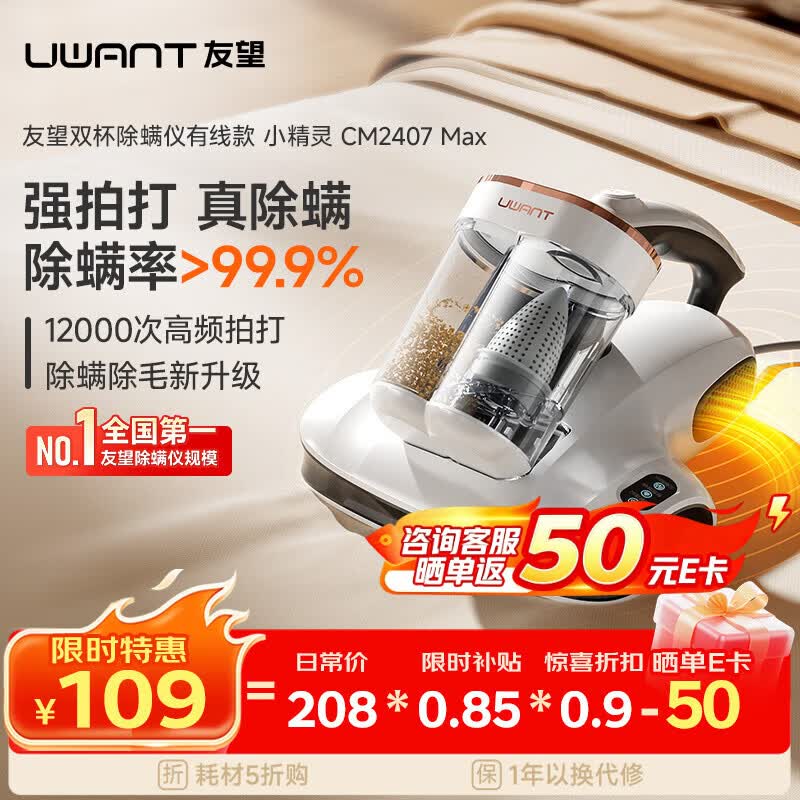 UWANT CM2407MAX 双杯尘螨分离小精灵手持式吸尘器 97.38元 - 86线报