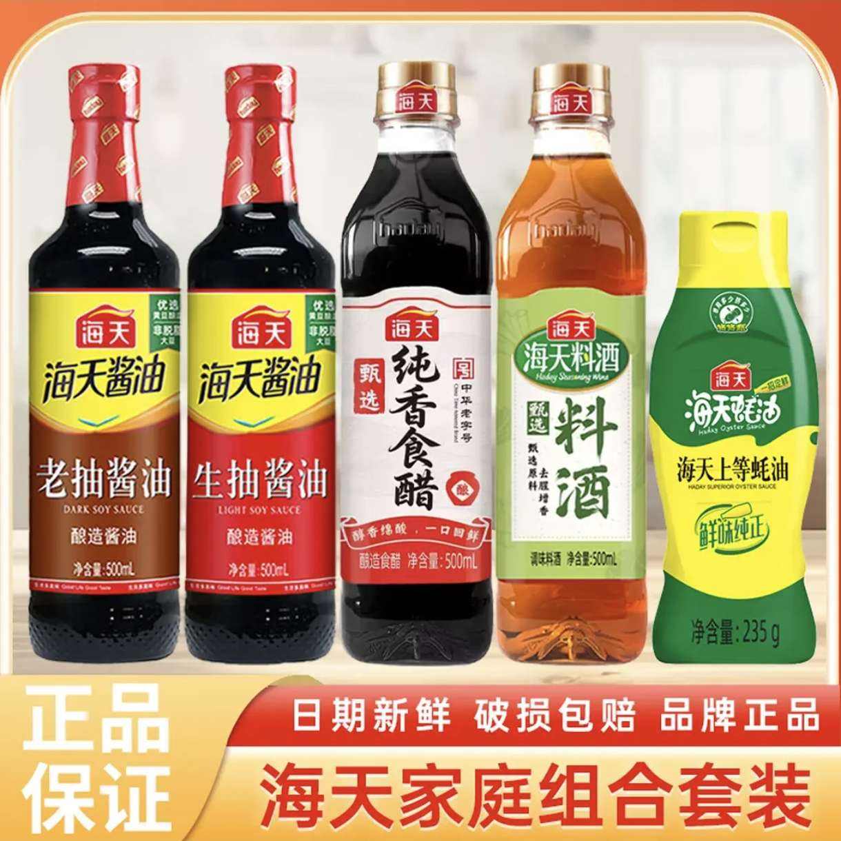 HADAY海天5件套生抽500+老抽500+蚝油235+纯香食醋500+甄选料酒500 14.9元 - 86线报 HADAY海天5件套生抽500+老抽500+蚝油235+纯香食醋500+甄选料酒500 14.9元 - 86线报