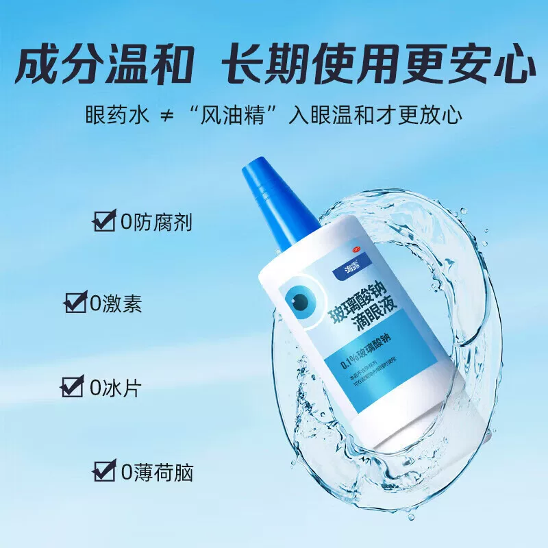 海露玻璃酸钠滴眼液10ml 64.5元 - 线报酷