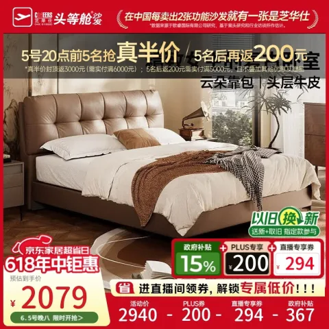 芝华仕 真皮床复古风头层牛皮新款主卧室大床软包床双人床栖云C672棕1.8m 1777.32元 图片 2