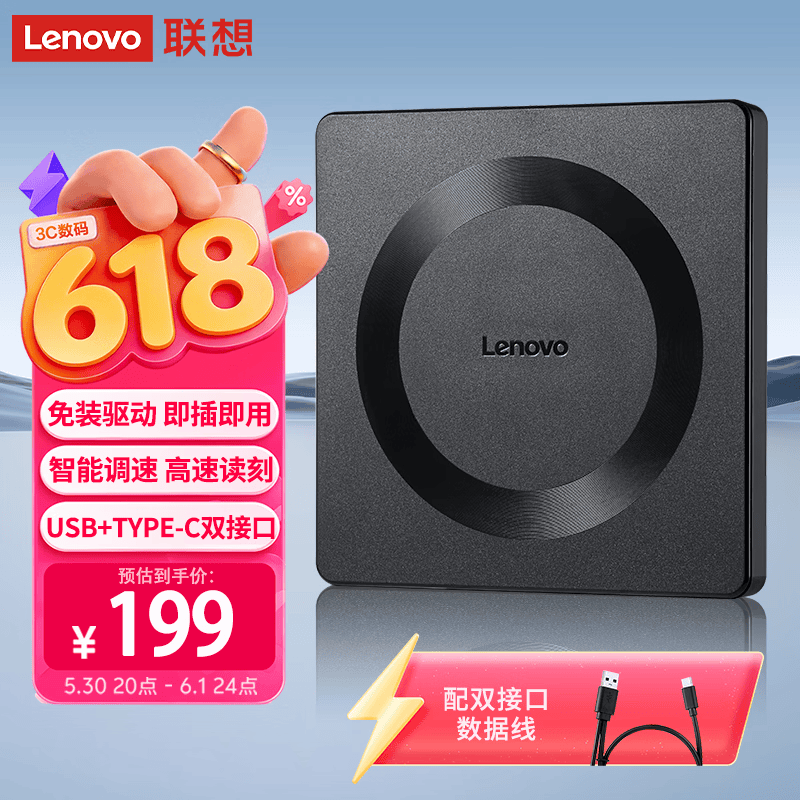 联想8倍速外置光驱 199元 - 86线报