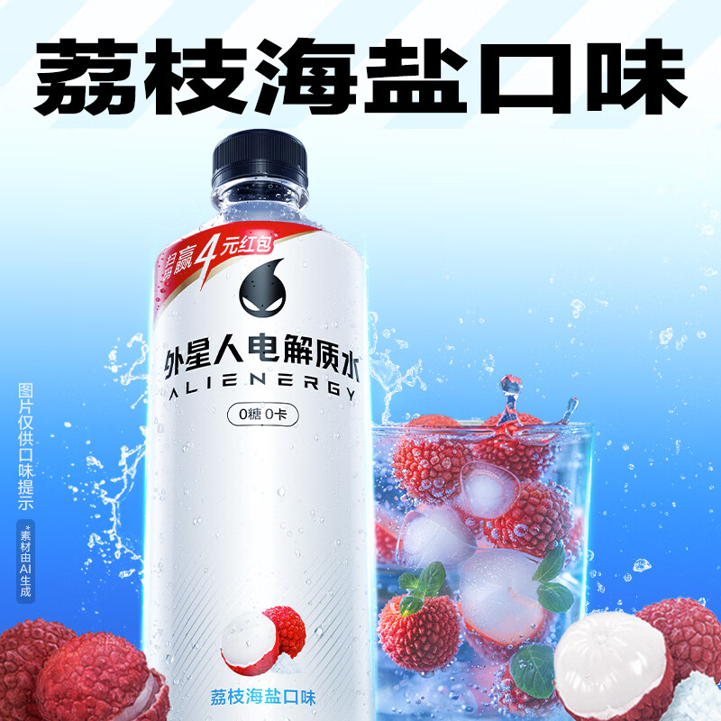 alienergy电解质水荔枝海盐口味600mL*15瓶 69.35元 - 线报酷