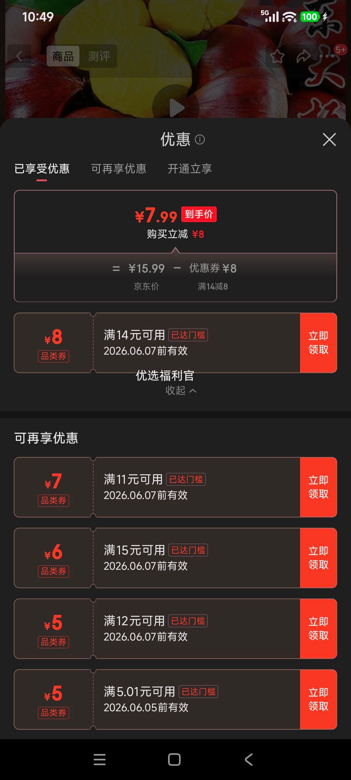 新下树丹东板栗2500g净重 7.99元 - 86线报