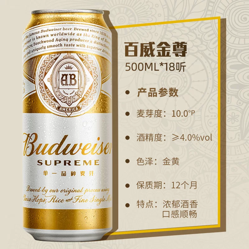 百威金尊啤酒 102.81元 - 86线报