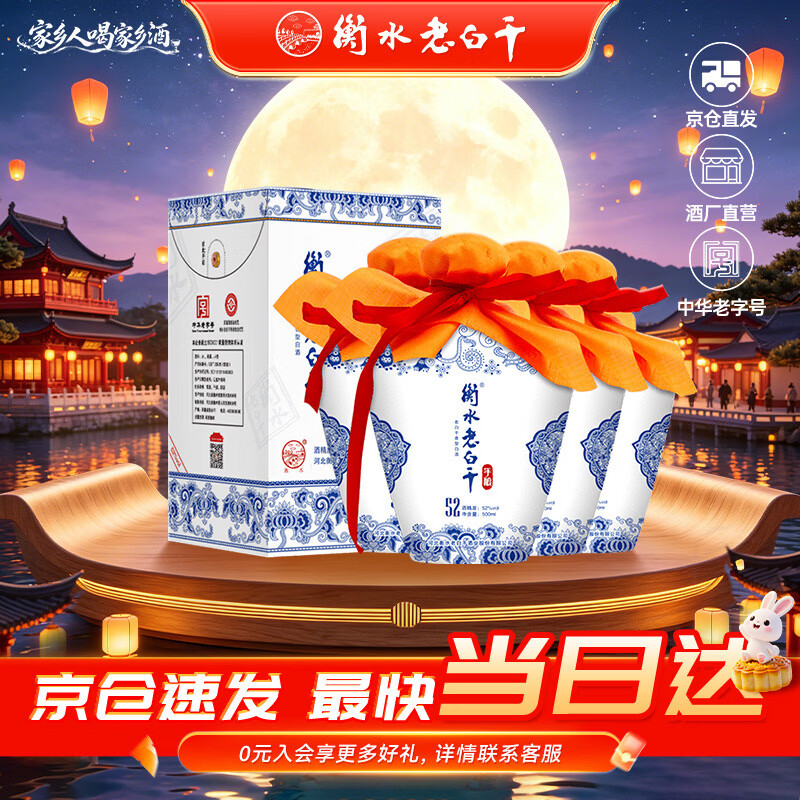 衡水老白干青花手酿老白干香型52度500ml*4瓶整箱装口粮酒 124.4元 - 86线报 衡水老白干青花手酿老白干香型52度500ml*4瓶整箱装口粮酒 124.4元 - 86线报