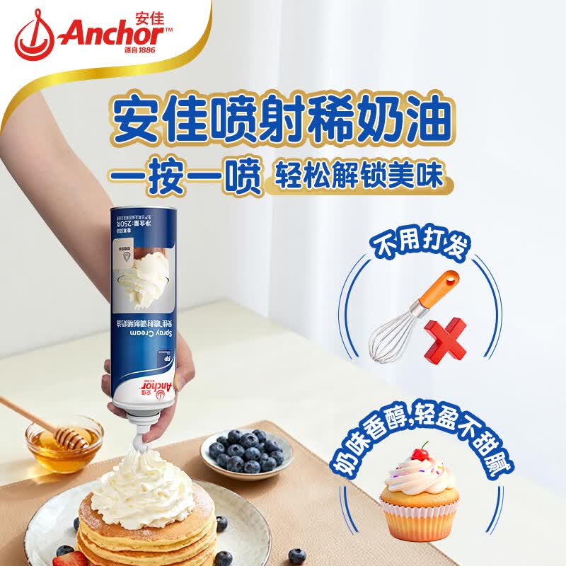 安佳比利时进口喷射动物淡奶油 26.53元 - 86线报