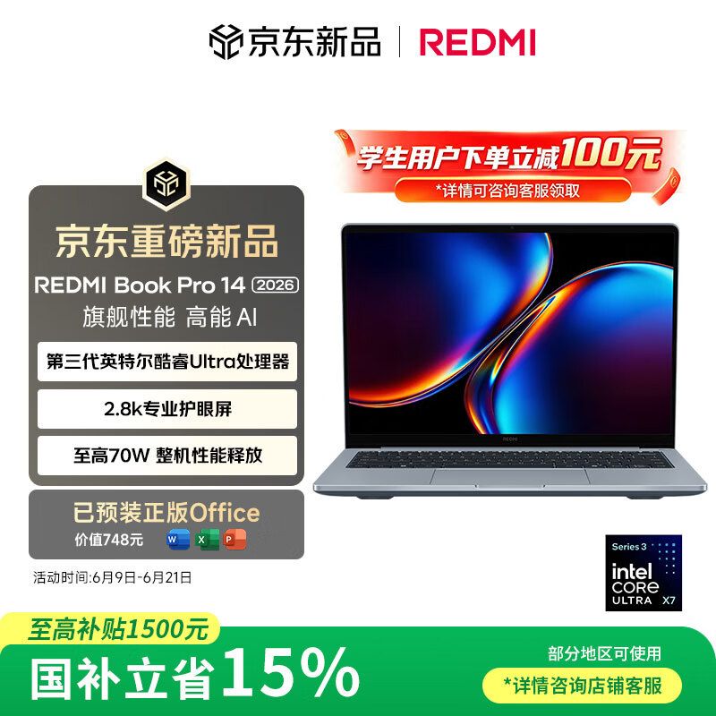 红米Book Pro 14 2026第3代酷睿Ultra X7 358H 32G 1T轻薄本2.8K - 86线报