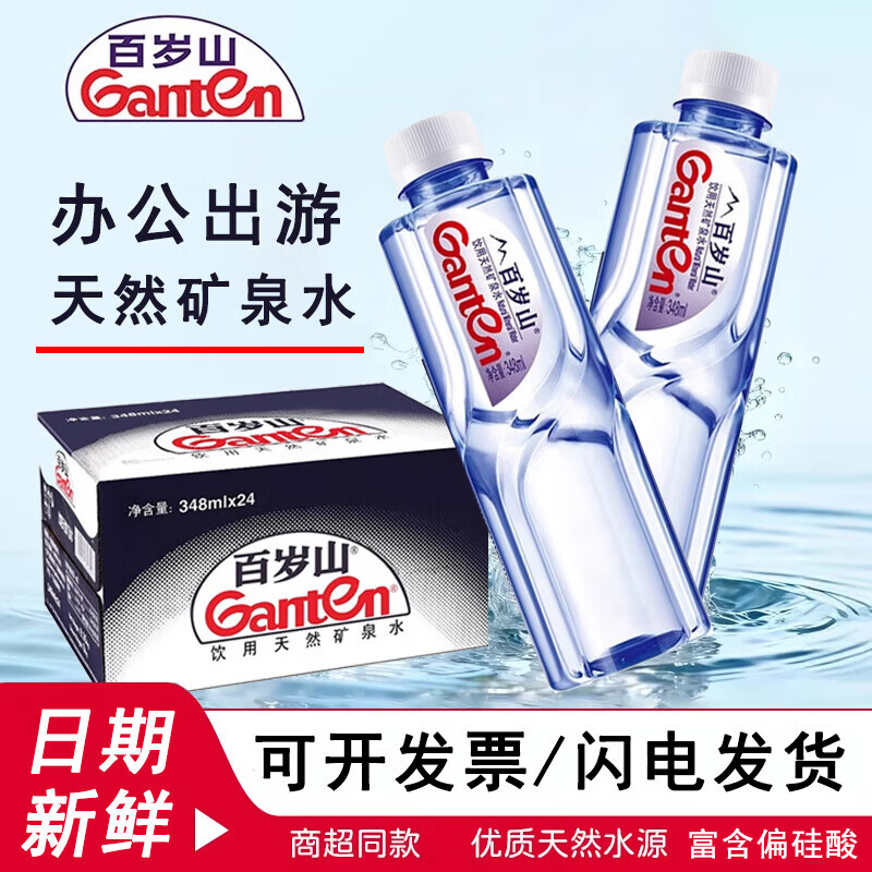 百岁山饮用天然矿泉水348mL*24瓶/箱 28.01元 - 美泡泡
