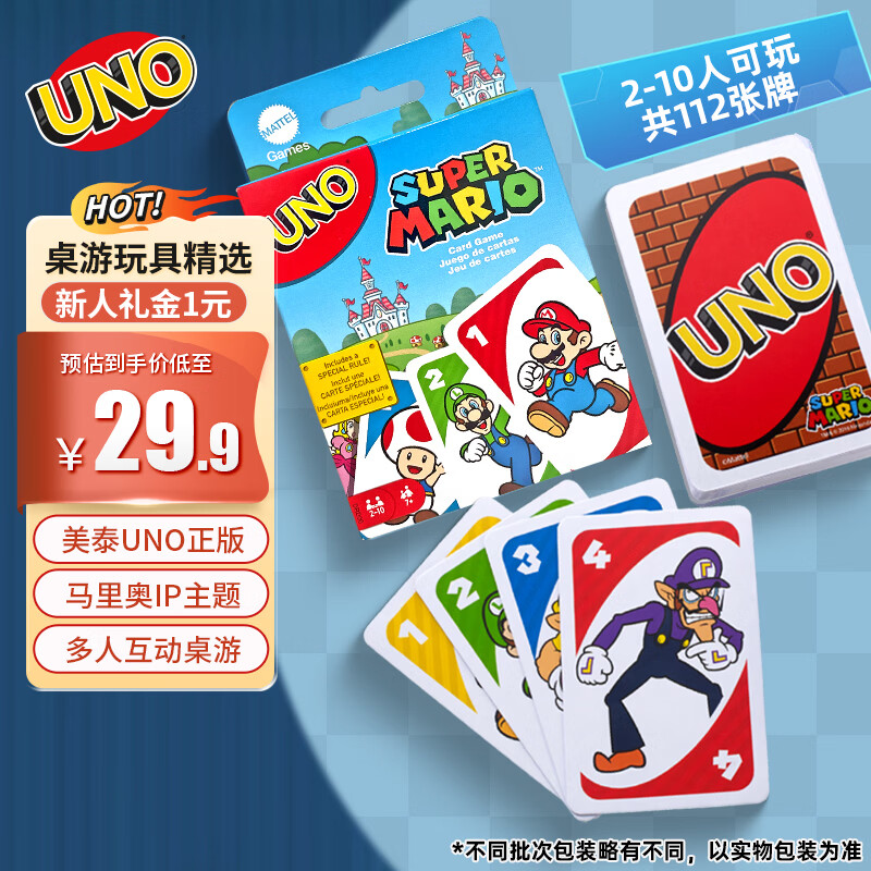 UNO U诺马里奥纸牌玩具多人游戏桌游聚会桌游DRD00 1元 - 86线报