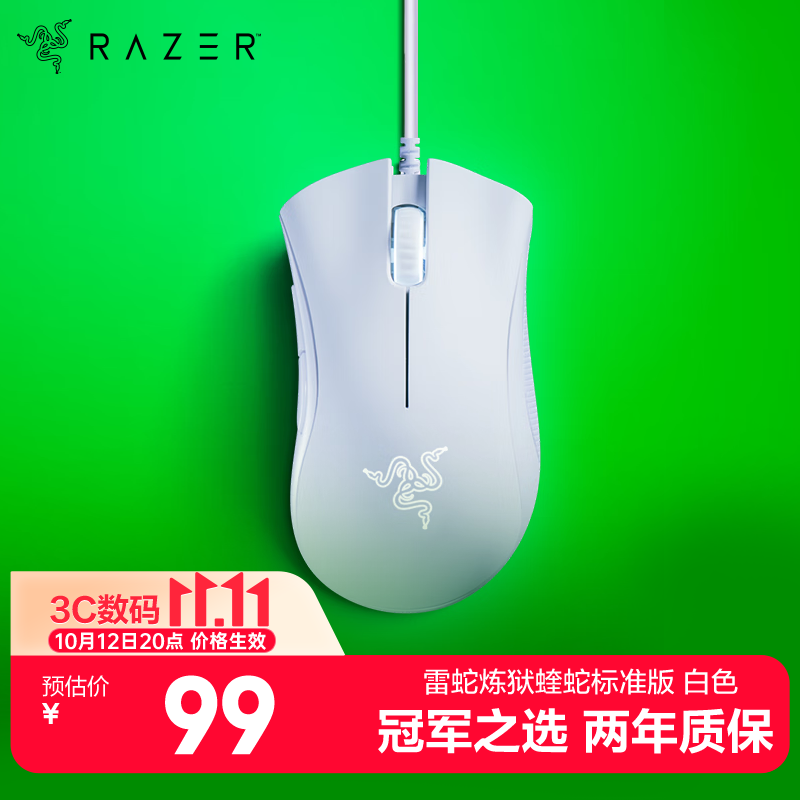 雷蛇蝰蛇标准版有线鼠标6400DPI白色 99元 - 86线报 雷蛇蝰蛇标准版有线鼠标6400DPI白色 99元 - 86线报