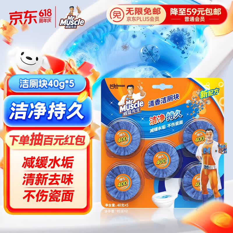 威猛先生洁厕宝40g*5块清香型马桶清洁蓝泡泡超市同款 9.9元 - 线报酷