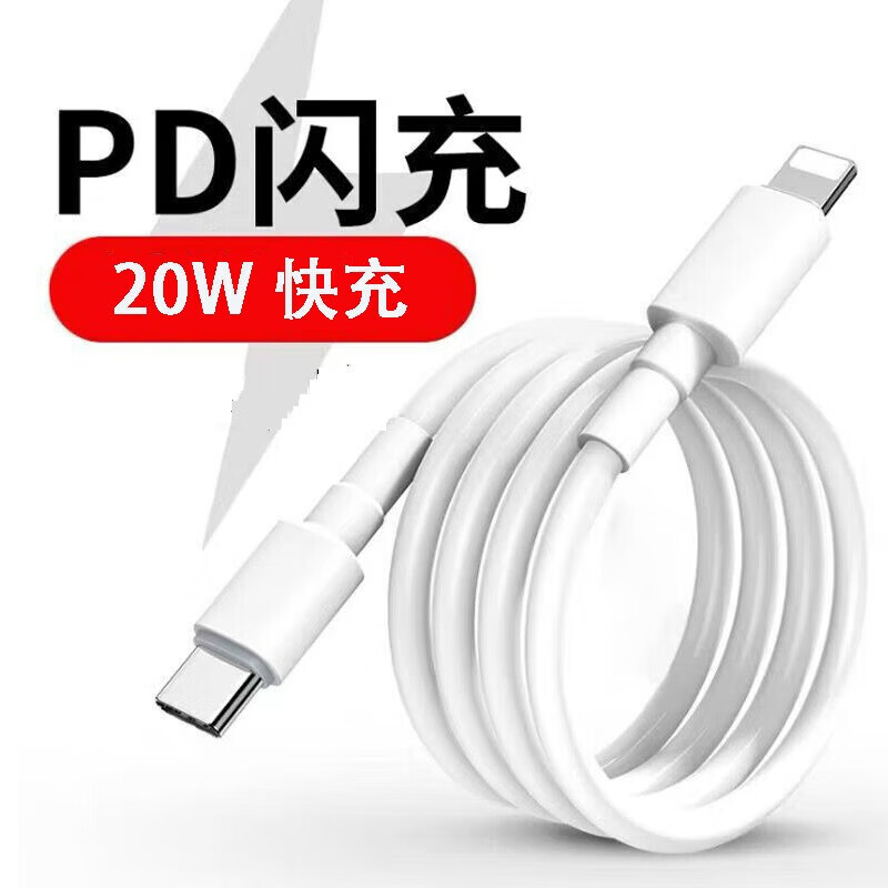 PD20W苹果数据线TYPE-C TO 苹果1.5m 7.2元 - 86线报 PD20W苹果数据线TYPE-C TO 苹果1.5m 7.2元 - 86线报