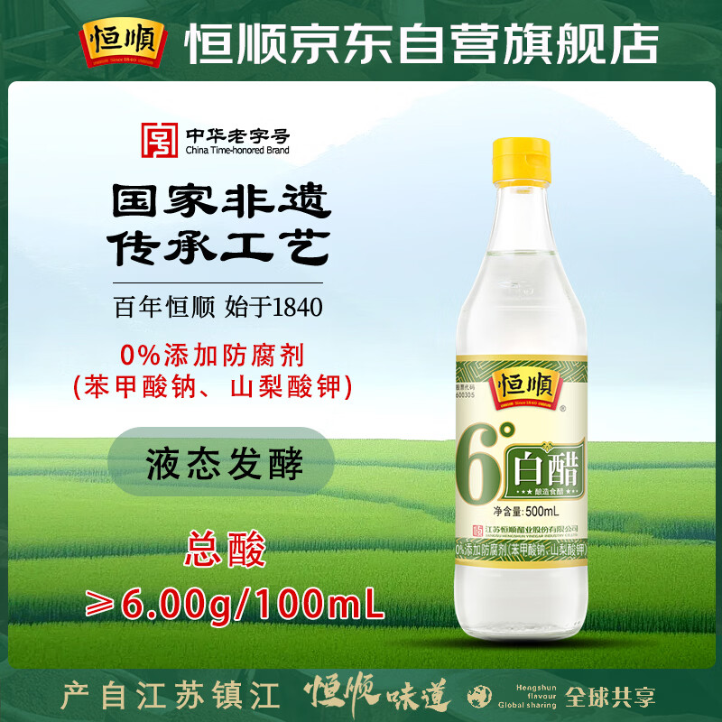 恒顺6度白醋500ml瓶装 0.5元 - 86线报