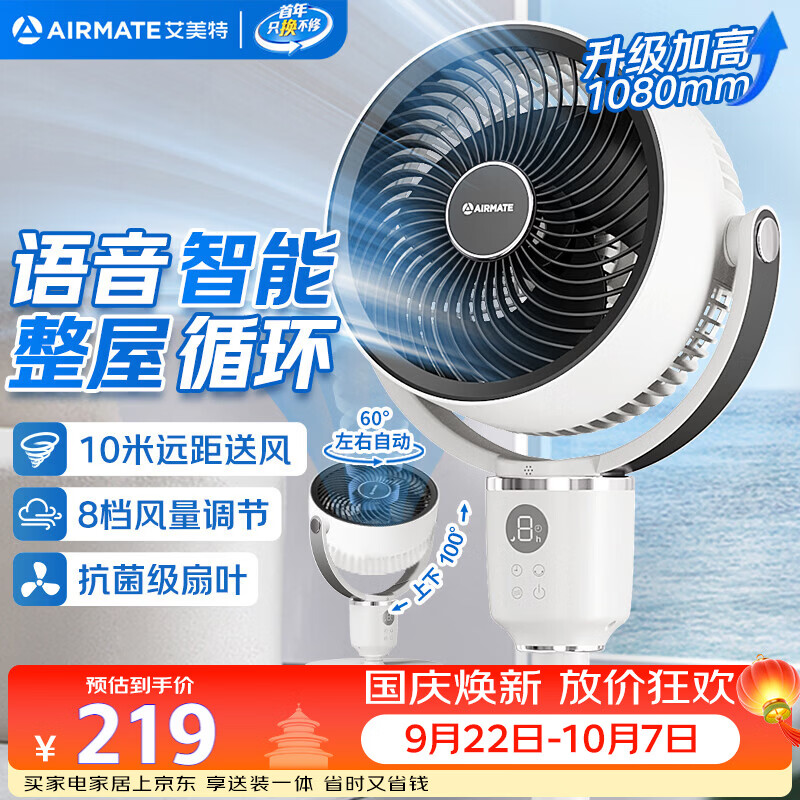 艾美特空气循环扇FA18-SR160 149.24元 - 线报酷