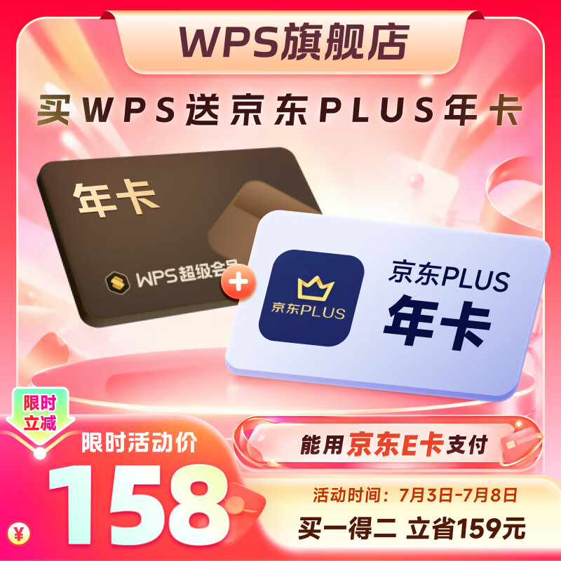 金山软件超级会员年卡+京东PLUS年卡 150.1元 - 86线报 金山软件超级会员年卡+京东PLUS年卡 150.1元 - 86线报